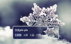 pic_【初久】雪后