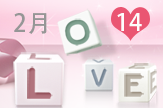【景诺】爱の情人节