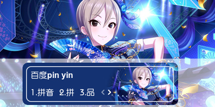 【衣角】偶像大师灰姑娘~