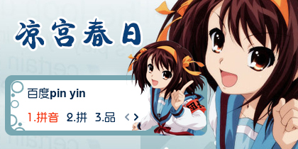 【衣角】凉宫春日