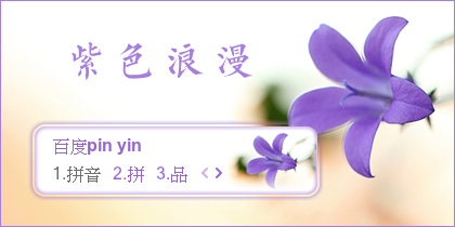 【景诺】紫色浪漫