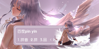 【衣角】立华奏