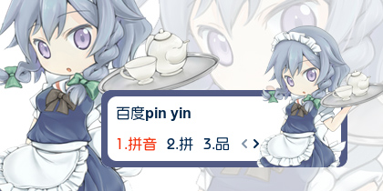 【衣角】十六夜Q版