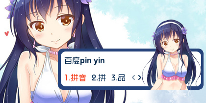【衣角】园田海未~比基尼