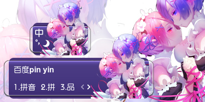 【衣角】蕾姆拉姆~姐妹花