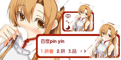 【衣角】亚丝娜~喵~