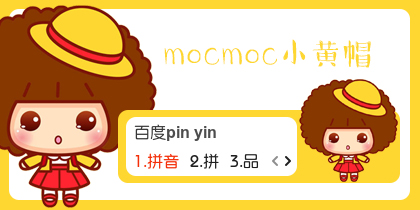 【衣角】mocmoc小黄帽