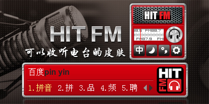 HIT FM电台皮肤