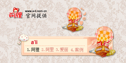 阿狸之冒险气球