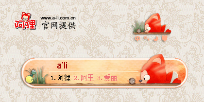 阿狸之石子