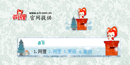 阿狸之邮箱